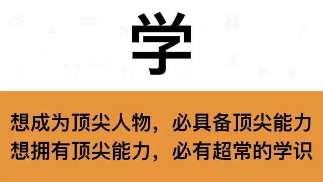 干銷(xiāo)售，一定要牢記這7個(gè)字：學(xué)