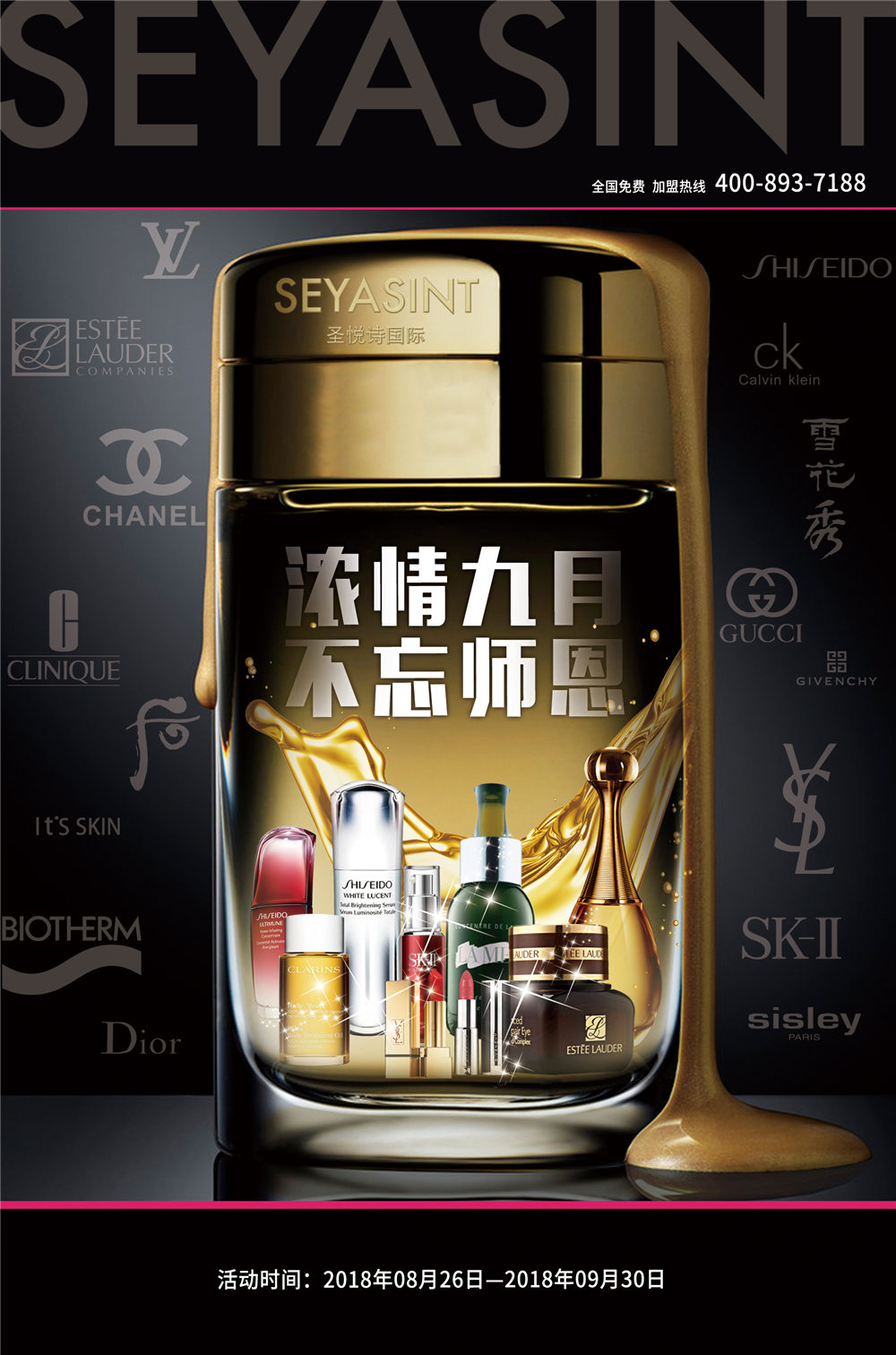 濃情九月，不忘師恩