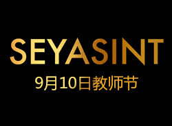 濃情九月，不忘師恩