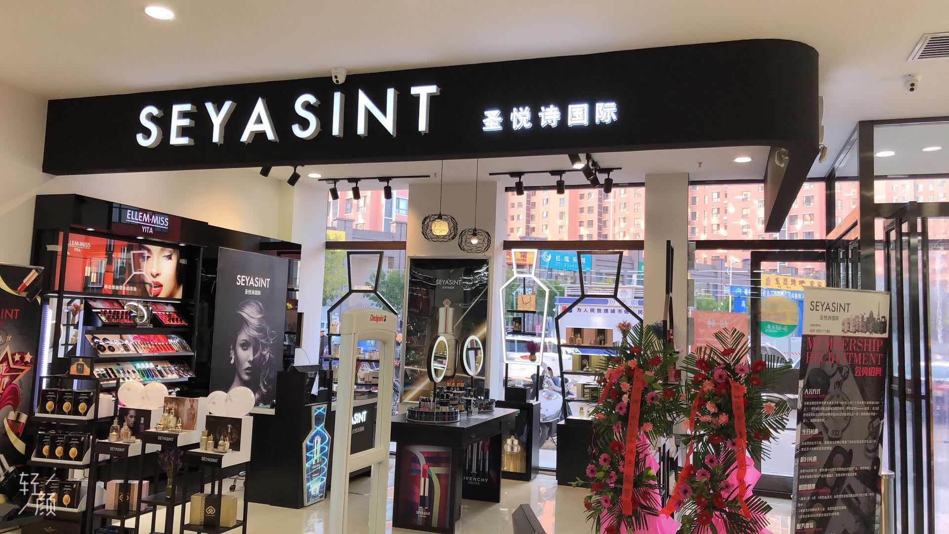 圣悅詩國際榆林分店開業(yè)，開業(yè)福利大放送！