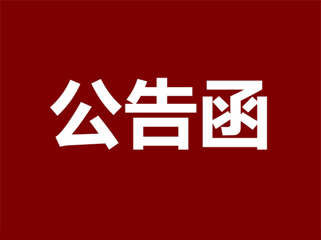 針對(duì)美歐騙子舉報(bào)網(wǎng)、騙子網(wǎng)惡意中傷圣悅詩(shī)品牌的公告函