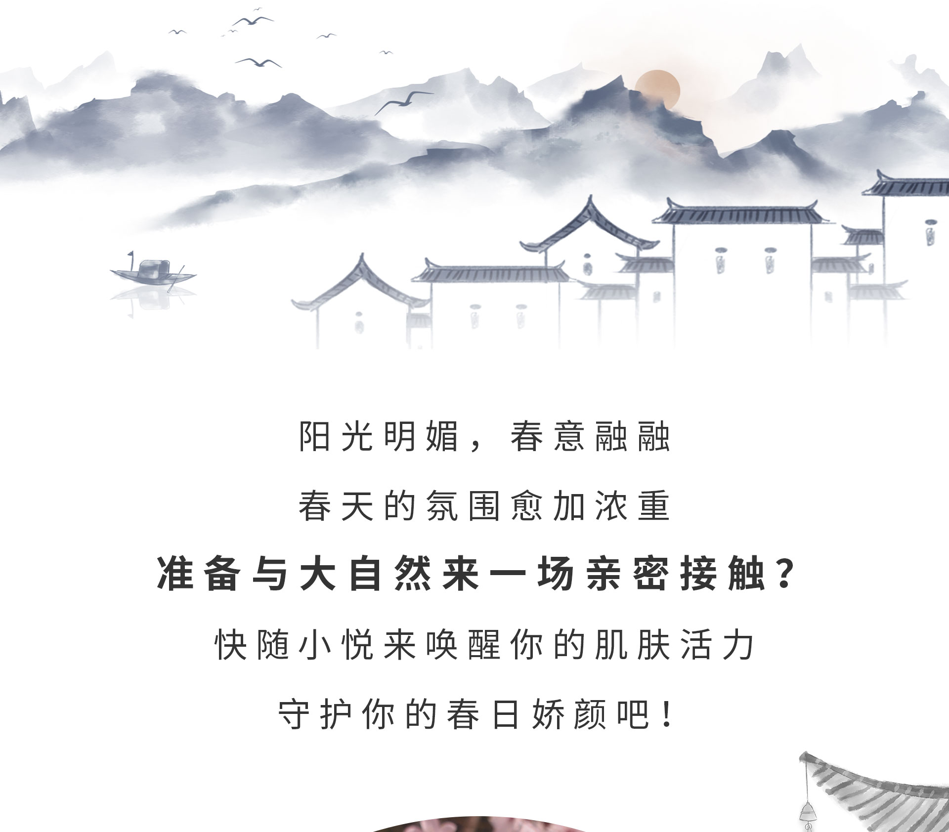 一年之“肌”在于春！