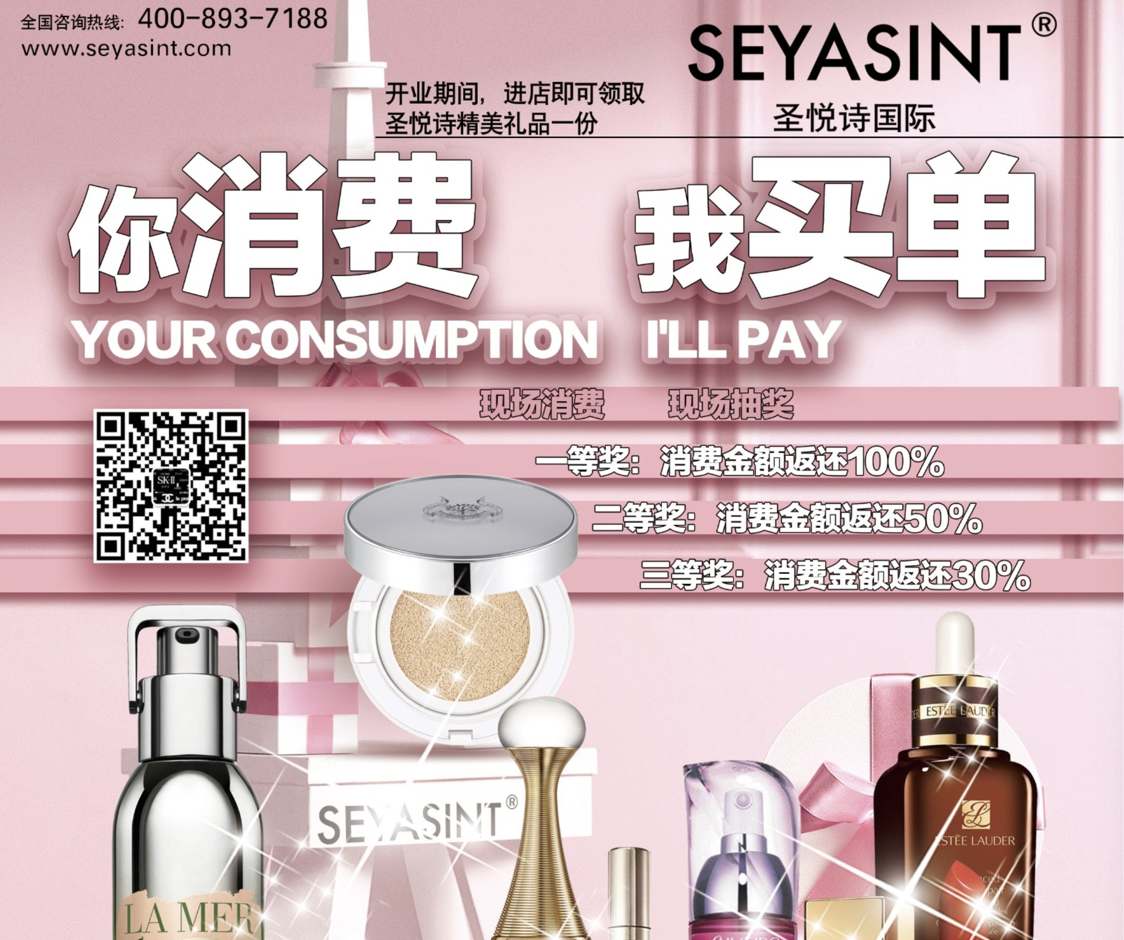 圣悅詩(shī)國(guó)際｜廣州奧園直營(yíng)店即將開(kāi)業(yè)！5.1美妝盛會(huì)！