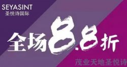 周年慶&雙十二，茂業(yè)天地大牌美妝等你來！