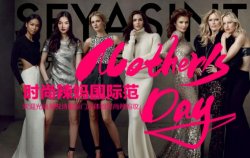 圣悅詩美妝，為母親節(jié)出彩助力！