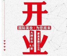 酃湖萬達(dá)美妝新店開業(yè)，福利來啦！