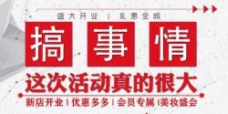 值建黨百周年盛況，四川德陽萬達(dá)美妝新店開業(yè)