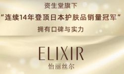 資生堂旗下，怡麗絲爾 | 進(jìn)駐圣悅詩(shī)國(guó)際！