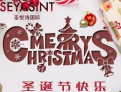 圣悅詩國際，圣誕節(jié)送祝福