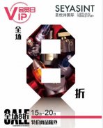 圣悅詩(shī)國(guó)際美妝，會(huì)員日活動(dòng)來(lái)襲！