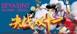 圣悅詩(shī)門店雙十一活動(dòng)，開始啦！