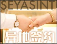 異地簽約！熱烈祝賀遼寧遼陽紅夫人成功簽約圣悅詩