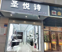 圣悅詩(shī)分店試營(yíng)業(yè)，美妝福利大放送